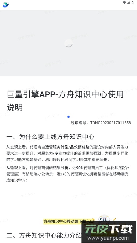 巨量引擎官方客户端手机版截图3