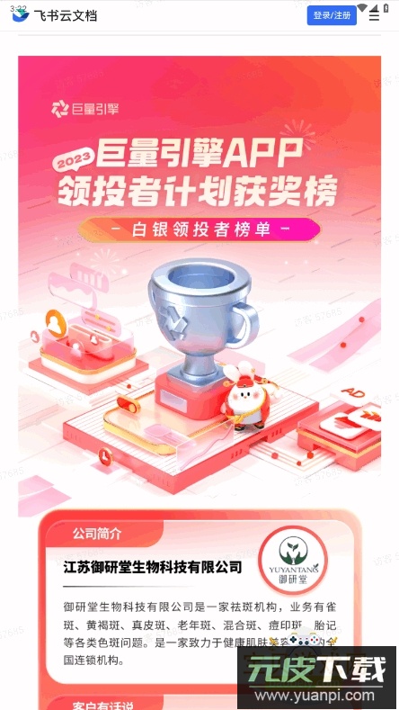 巨量引擎官方客户端手机版截图4