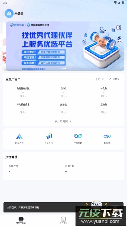 巨量引擎官方客户端手机版截图5