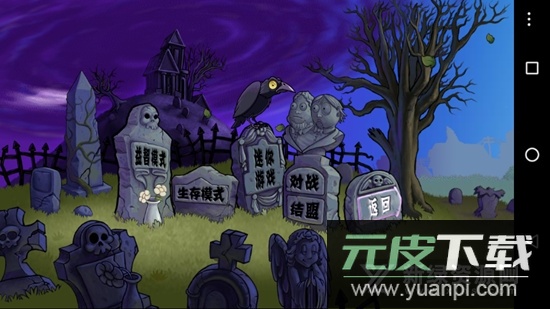 植物大战僵尸TV共存版安装包截图2