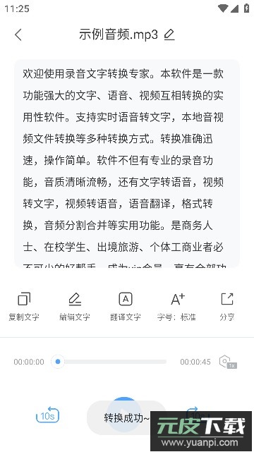 录音文字转换专家app永久免费版截图1