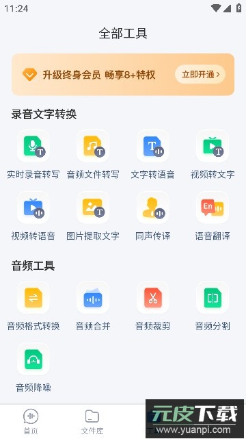 录音文字转换专家app永久免费版截图2
