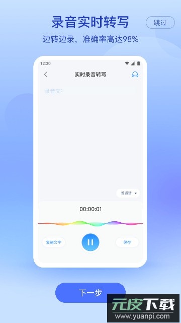 录音文字转换专家app永久免费版截图4
