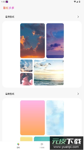 彩虹多多壁纸软件官方版截图4