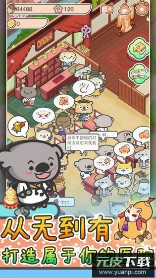 动物病友会无限金币版截图2