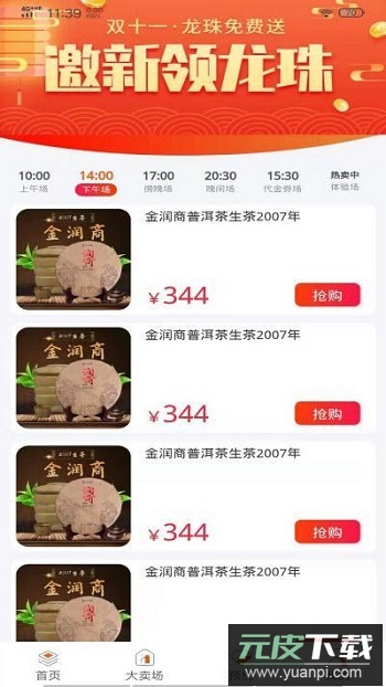 怡养人生app官方版截图5