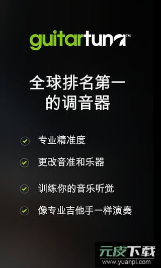 guitartuna截图1