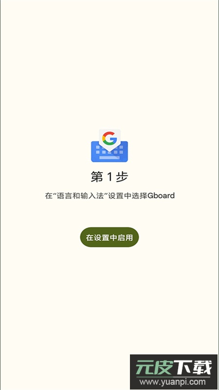 32位Gboard输入法app官方手机版截图1