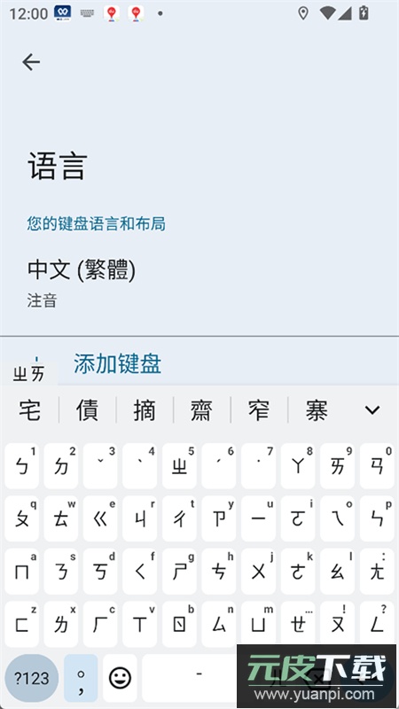 32位Gboard输入法app官方手机版截图2