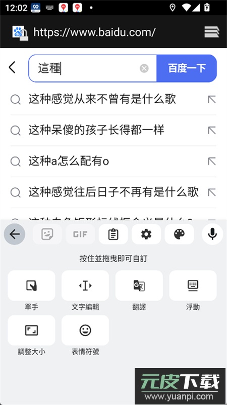 32位Gboard输入法app官方手机版截图4
