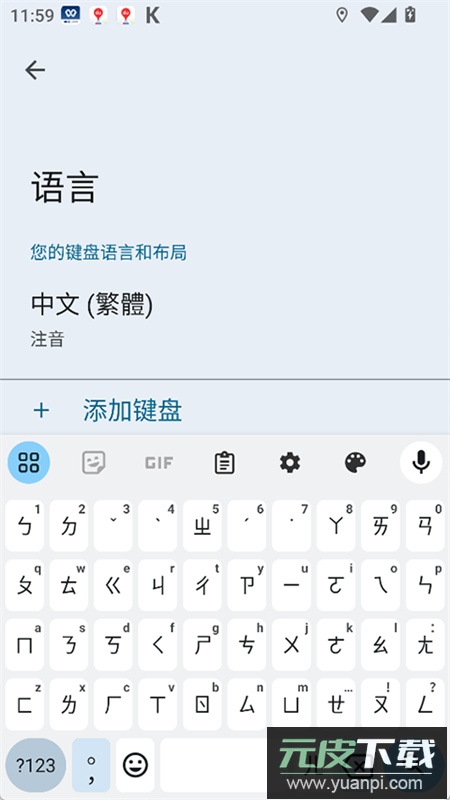 32位Gboard输入法app官方手机版截图5