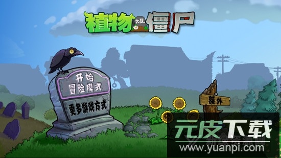 植物大战僵尸魔幻版本apk(植物大战僵尸tv魔幻版)截图2