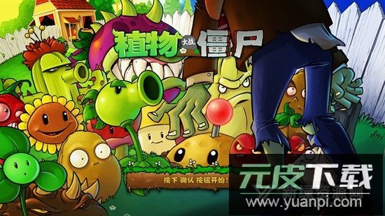 植物大战僵尸魔幻版本apk(植物大战僵尸tv魔幻版)截图3