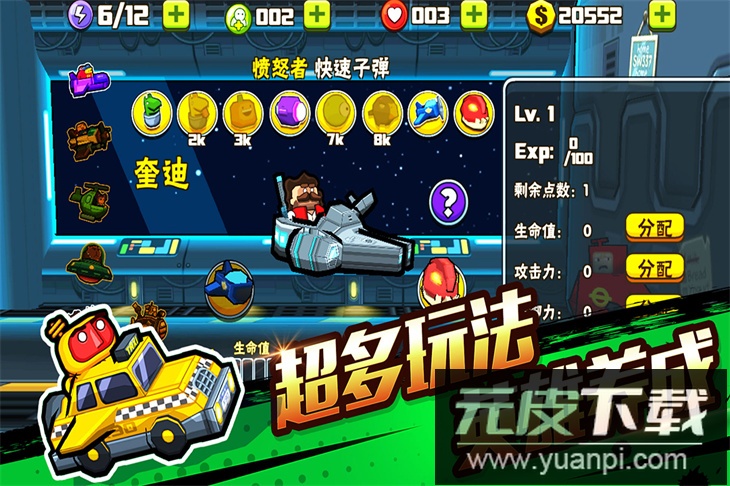 卡通射手2官方版免费下载截图5