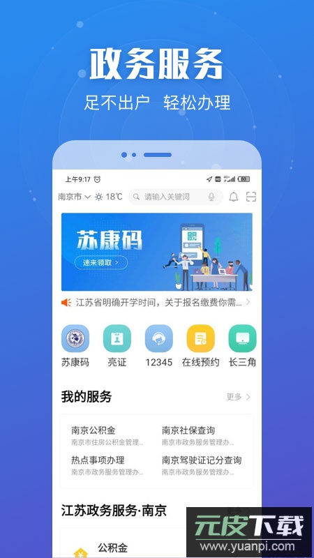 苏服办app2024最新版截图3
