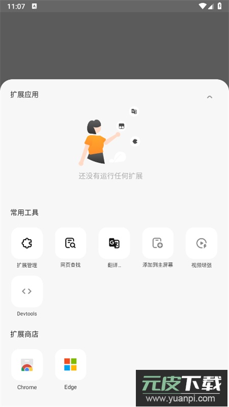 狐猴浏览器(Lemur Browser)app安卓最新版截图1