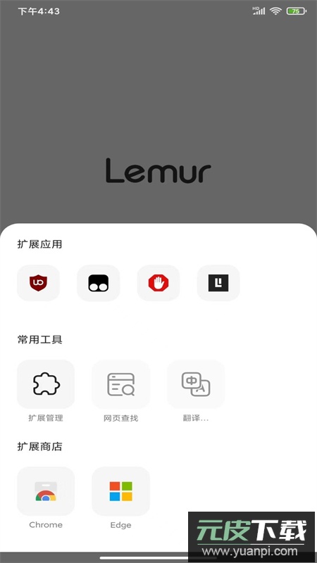 狐猴浏览器(Lemur Browser)app安卓最新版截图3