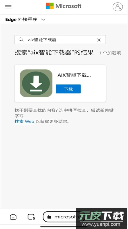 狐猴浏览器(Lemur Browser)app安卓最新版截图4