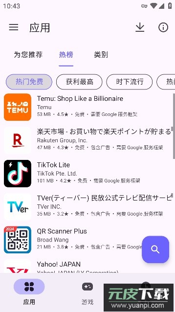 aurorastore谷歌商店手机版截图1
