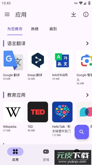 aurorastore谷歌商店手机版截图3