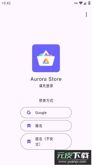 aurorastore谷歌商店手机版截图4