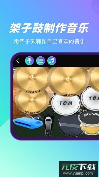 酷乐队软件截图2