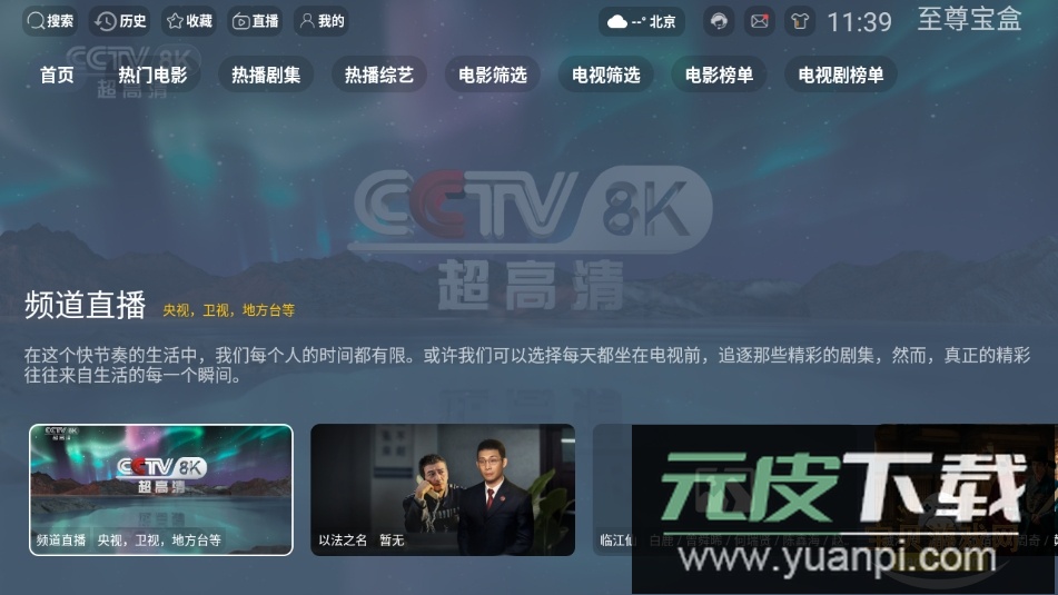 至尊宝盒TV版app最新版本截图1