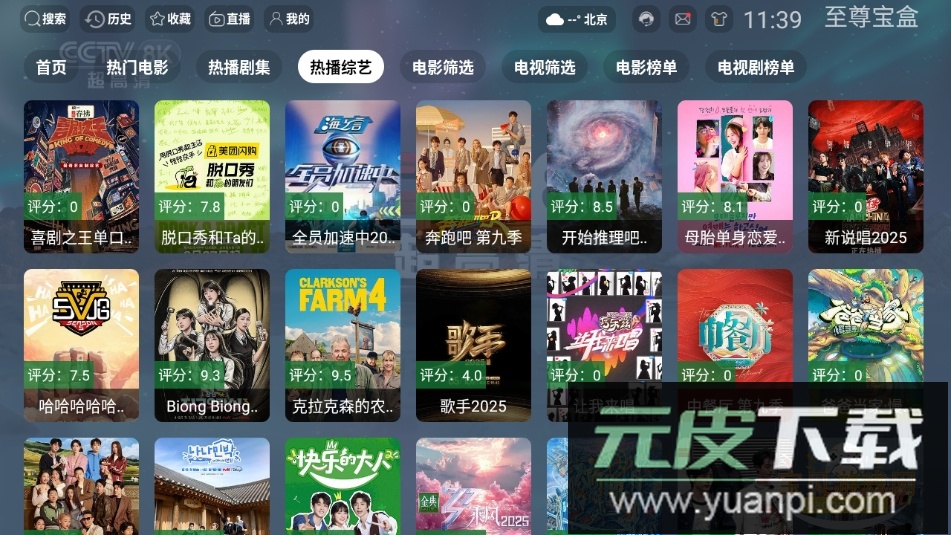 至尊宝盒TV版app最新版本截图3