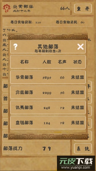 文明起源最新版本截图2