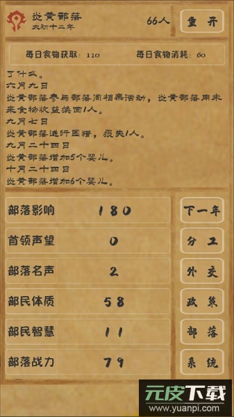 文明起源最新版本截图3