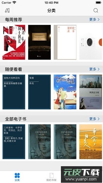 上图数字阅读最新版截图2