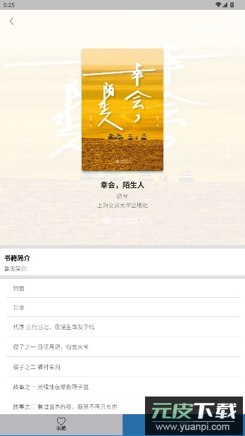上图数字阅读最新版截图3