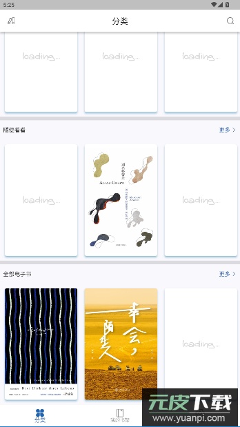 上图数字阅读最新版截图4