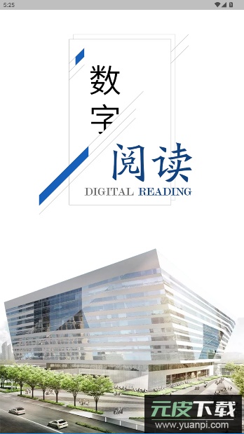 上图数字阅读最新版截图5
