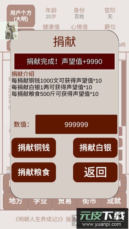 明朝人生养成记金手指版截图1