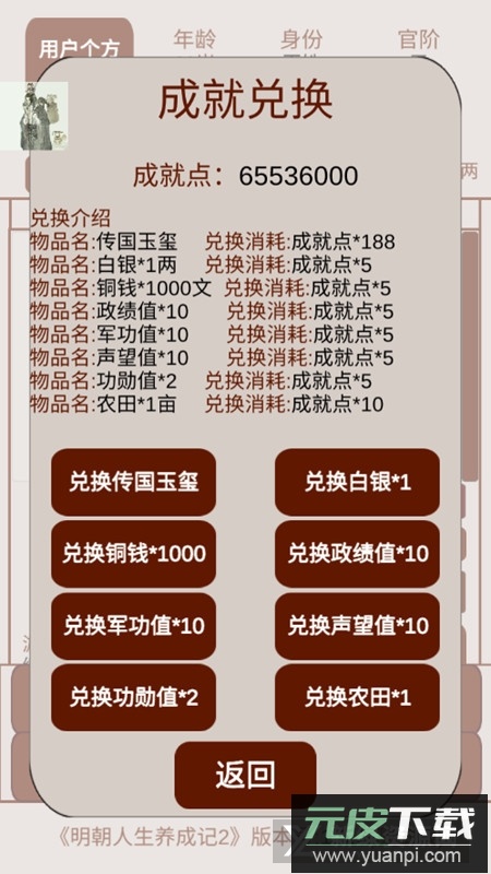 明朝人生养成记金手指版截图2