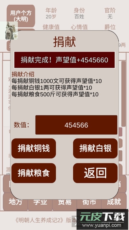 明朝人生养成记金手指版截图3