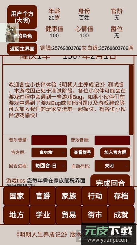 明朝人生养成记金手指版截图4