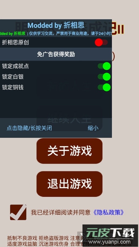 明朝人生养成记金手指版截图5