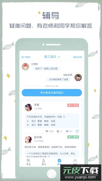 会课学生端app官方版截图1