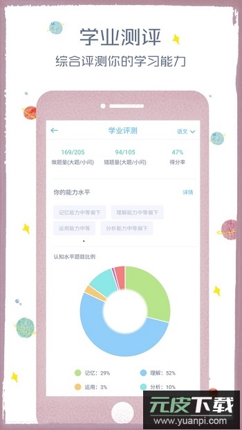 会课学生端app官方版截图2