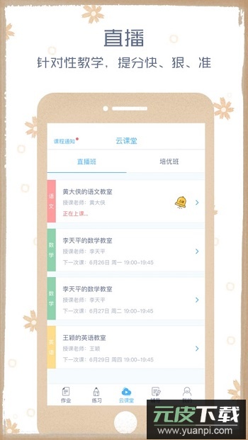 会课学生端app官方版截图3
