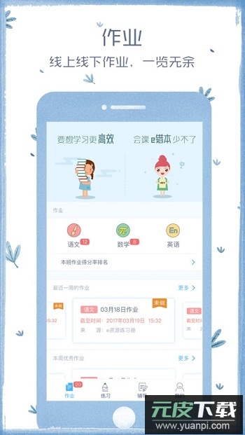 会课学生端app官方版截图4
