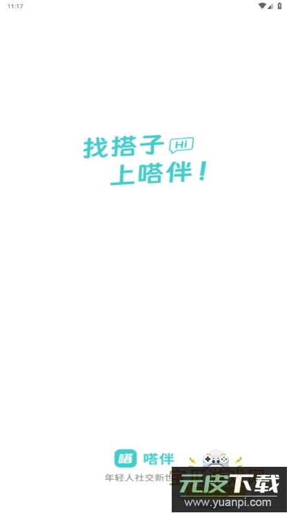 嗒伴兴趣交友软件最新免费版截图2