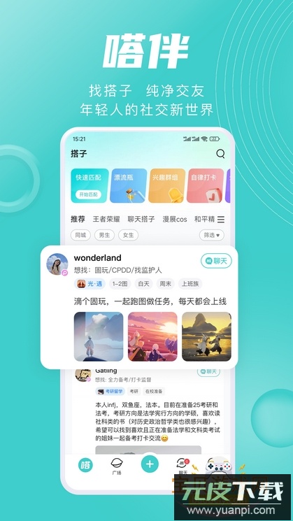 嗒伴兴趣交友软件最新免费版截图3