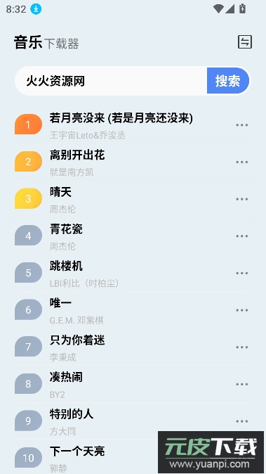 蓝莓音乐极速版最新版截图4
