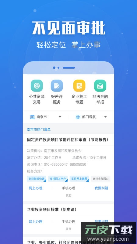 江苏政务服务app(苏服办)截图2