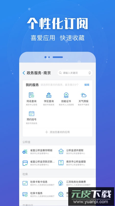 江苏政务服务app(苏服办)截图4
