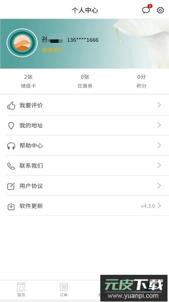 福奈特洗衣软件截图1