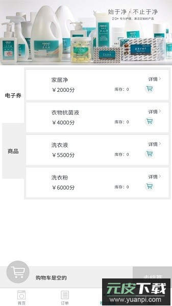 福奈特洗衣软件截图3